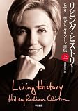[Book]ヒラリー・ロダム・クリントン リビング・ヒストリー 上―ヒラリー・ロダム・クリントン自伝 (ハヤカワ文庫 NF) (ハヤカワ文庫NF)