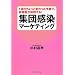 �P�ʂ̂�����ƕς�����莆�ŁA�V�K�q���E������I�@�W�c�����}�[�P�e�B���O