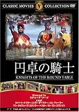 [DVD] 円卓の騎士 [DVD]