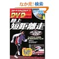 ���� �Z�������p�[�t�F�N�g�}�X�^�[ (�X�|�[�c�E�X�e�b�v�A�b�vDVD�V���[�Y)