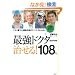 �ŋ��h�N�^�[ ������!108�l
