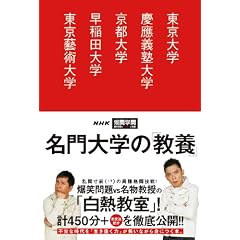 �����w�́u���{�v�@������w�E�c��`�m��w�E���s��w�E����c��w�E�����Y�p��w (NHK����w��)