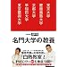 �����w�́u���{�v�@������w�E�c��`�m��w�E���s��w�E����c��w�E�����Y�p��w (NHK����w��)