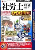  media5 Premier 社労士GOLD 合格保証版