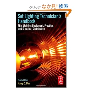 【クリックでお店のこの商品のページへ】Set Lighting Technician’s Handbook: Film Lighting Equipment, Practice, and Electrical Distribution: Harry Box: 洋書