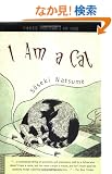 I Am a Cat (Tuttle classics)
