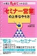 ���q���܂Ƃ߂Ă��܂���u�Z�~�i�[�c�Ɓv�̏��Ȃ��� (DO BOOKS)