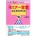 ���q���܂Ƃ߂Ă��܂���u�Z�~�i�[�c�Ɓv�̏��Ȃ��� (DO BOOKS)