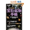 ��΁E�z���蒠-�_��̐΂̐��E���̂����Ă݂悤 (��l�̉���BOOK)