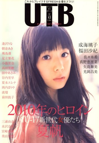  UP to boy (アップ トゥ ボーイ) 2008年 12月号 [雑誌]