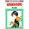 �ގ��ޏ��̎��� (7) (�ԂƂ��COMICS)