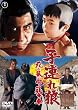 �q�A��T ���ɕ��Ɍ�������� [DVD]
