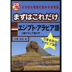�܂��͂��ꂾ�� �G�W�v�g�E�A���r�A��\����A���r�A����� (CD�u�b�N)