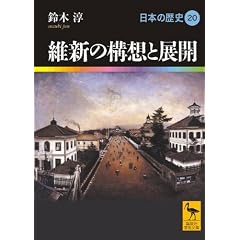 �ېV�̍\�z�ƓW�J ���{�̗��j20 (�u�k�Њw�p����)