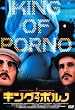 �L���O�E�I�u�E�|���m [DVD]