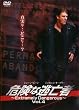 �댯�ȓ��S�� 4 GE-204 ~Extremely Dangerous~ [DVD]