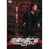�댯�ȓ��S�� 4 ~Extremely Dangerous~ [DVD]