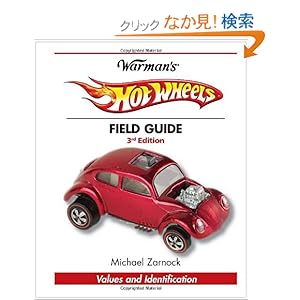 【クリックでお店のこの商品のページへ】Warman’s Hot Wheels Field Guide: Values and Identification (Warman’s Field Guides Hot Wheels: Values & Identification): Michael Zarnock: 洋書