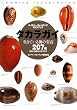 �^�J���K�C�\�����Ă���C�̕�� ���{�Ɛ��E�̃^�J���K�C207�� (�l�C�`���[�E�H�b�`���O�K�C�h�u�b�N)