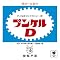��D�����D�l����̑��蕨��CD���X�g