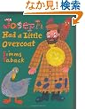 Joseph Had a Little Overcoat (Caldecott Medal Book)