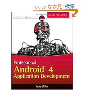 【クリックでお店のこの商品のページへ】Professional Android 4 Application Development (Wrox Professional Guides): Reto Meier: 洋書