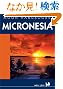 Moon Handbook Micronesia (Moon Handbooks : Micronesia)