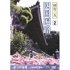 �l���՘H ���s��l 2 �C�s�̓��� ~���m���̗��~ [DVD]