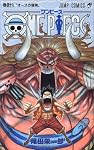 ONE PIECE 巻48 (48) (ジャンプコミックス) (ジャンプコミックス)