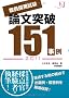 �����̗p���� �_���˔j151���� 2011 (����W���[�i���I��)