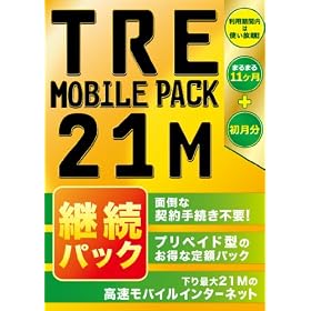 TRE MOBILE PACK 21M�p���p�b�N(11����+������) D31HW
