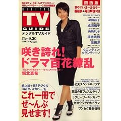 �f�W�^�� TV (�e���r) �K�C�h �֐��� 2007�N 10���� [�G��]