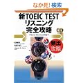 �VTOEIC TEST���X�j���O���S�U�� CD�t (�m�b�c�{�e�L�X�g�n)