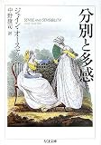 [Book]ジェイン オースティン 分別と多感 (ちくま文庫)
