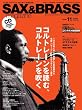 �T�b�N�X&�u���X�E�}�K�W�� (SAX & BRASS Magazine) volume.11(CD�t��) (���b�g�[�~���[�W�b�N�E���b�N)