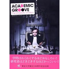 ACADEMIC GROOVE�\������w�A�J�f�~�b�N�O���[��