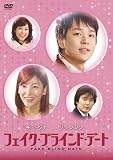 �t�F�C�N�E�u���C���h�E�f�[�g [DVD]