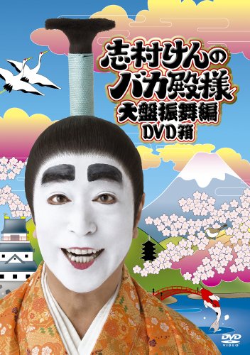 �u������̃o�J�a�l ��ՐU���� DVD��(3���g) DVD ~ �u������