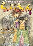 [Book]パク ソヒ らぶきょん~LOVE in景福宮 17 (17) (UNPOCO COMIX)