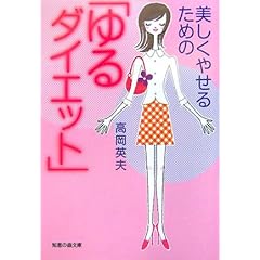 �������₹�邽�߂́u���_�C�G�b�g�v (�m�b�̐X����)