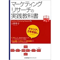 �}�[�P�e�B���O�E���T�[�`�̎��H���ȏ� (��������)