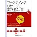 �}�[�P�e�B���O�E���T�[�`�̎��H���ȏ� (��������)