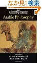The Cambridge Companion to Arabic Philosophy (Cambridge Companions to Philosophy)