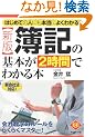 [�V��]��L�̊�{��2���Ԃł킩��{ (DIAMOND BASIC)