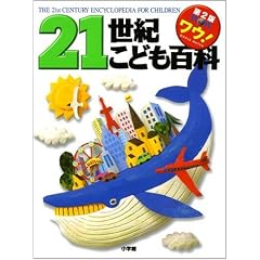 21���I���ǂ��S��(�S1��) �k��2�� ����Łl (World watch)
