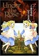 Under the Rose 5�\�t�̎^�� (�o�[�Y�R�~�b�N�X�f���b�N�X)