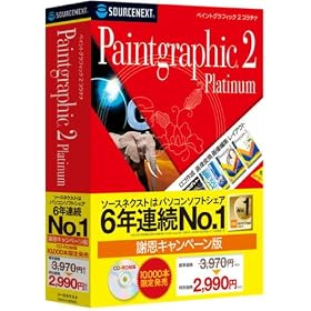 Paintgraphics 2 Platinum �Ӊ��L�����y�[����