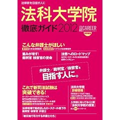 �@�ȑ�w�@�O��K�C�h2012�N�x�� �@���Ƃ�ڎw���l�� (���o�L�����A�}�K�W�����ʕҏW) (���o���b�N)