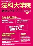 �@�ȑ�w�@�O��K�C�h2012�N�x�� �@���Ƃ�ڎw���l�� (���o�L�����A�}�K�W�����ʕҏW) (���o���b�N)