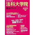 �@�ȑ�w�@�O��K�C�h2012�N�x�� �@���Ƃ�ڎw���l�� (���o�L�����A�}�K�W�����ʕҏW) (���o���b�N)